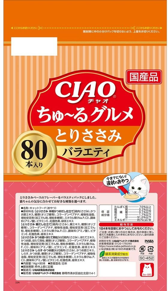 いなば CIAO ちゅーるグルメ とりささみバラエティ 14g×80本