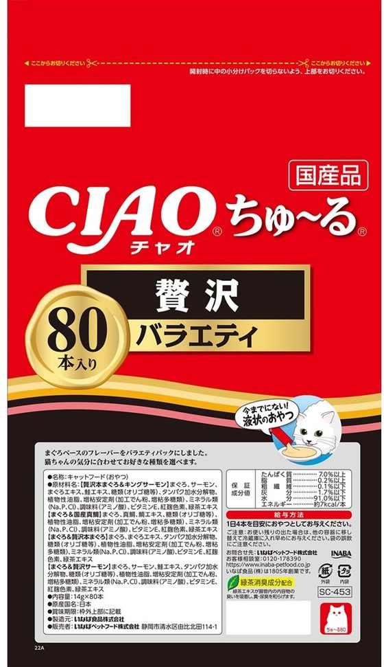 いなば CIAO ちゅーる 贅沢バラエティ 14g×80本 通販【フォレストウェイ】