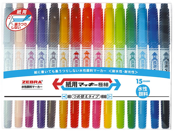 ゼブラ 水性マーカー 紙用マッキー極細 15色セット WYTS5-15C 通販