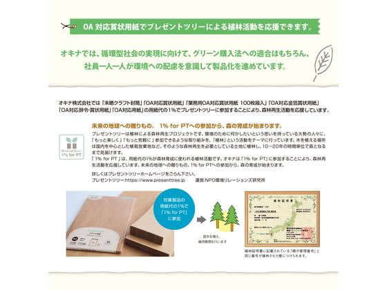 オキナ OA対応金箔賞状 A3タテ書 SGA3 通販【フォレストウェイ】