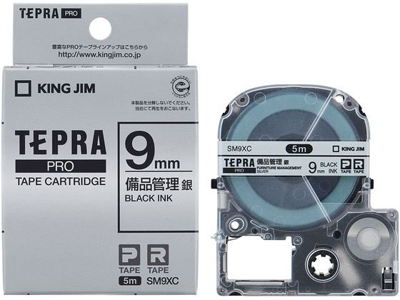 キングジム PROテープ 備品管理ラベル 9mm 銀 黒文字 SM9XC 通販