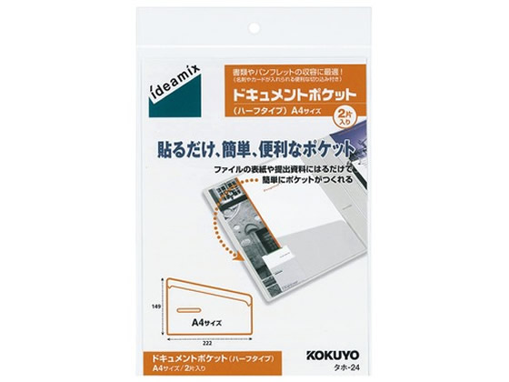 ハンドメイド（特サイズ容量多め＆ハーフ財布外側ポケット付き）ゆう様 コクヨ ドキュメントポケット(ハーフタイプ)〈ideamix〉A4用 2片入