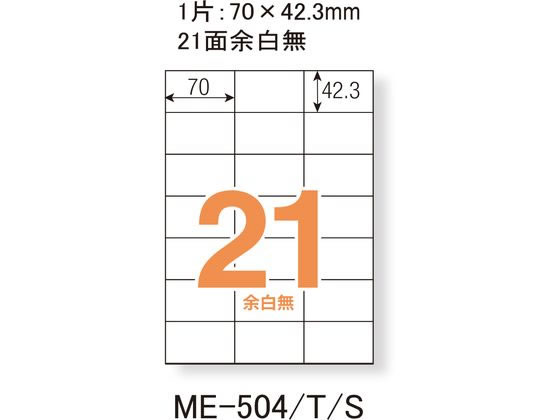 プラス いつものラベル A4 21面 500枚 ME-504S 48-876 通販