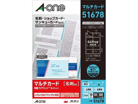エーワン 名刺用マルチカード クリアエッジ 厚口 A4 10面 50枚 51678