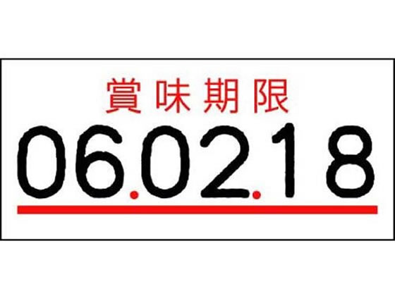 サトー ハンドラベラーUNO ラベル 賞味期限(強粘)10巻 023999771 通販