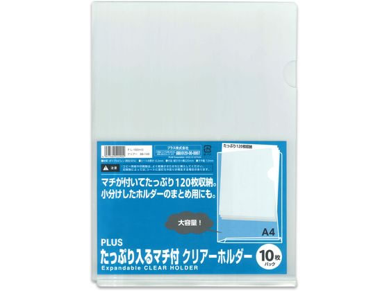 プラス たっぷり入るマチ付クリアーホルダー A4 クリアー 100枚 通販