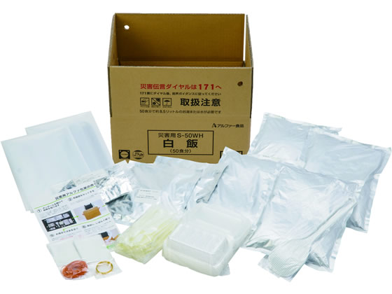 アルファー食品 白飯炊き出しセット 50食 5kg S-50WH 通販 アルファー食品 白飯炊き出しセット 50食 5kg S-50WH 通販