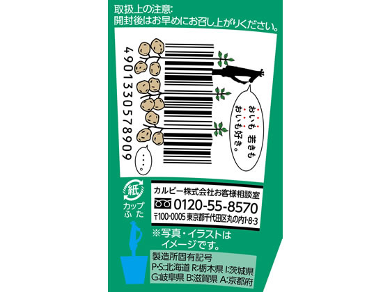 カルビー じゃがりこサラダ 57g 通販【フォレストウェイ】