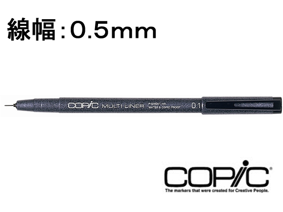 Too コピックマルチライナー ブラック 0.5mm 通販【フォレスト