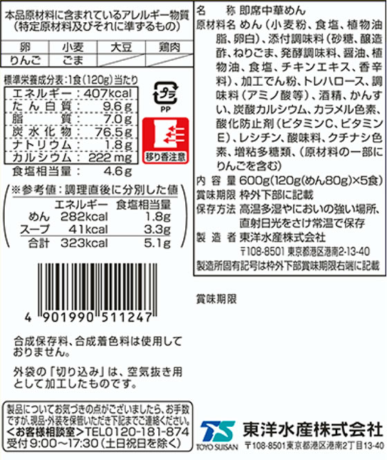 Forestway【通販フォレストウェイ】　東洋水産　5食パック　マルちゃん正麺　醤油味