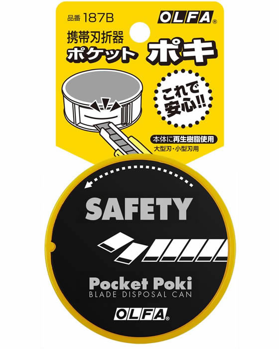 オルファ 携帯型刃折器 ポケットポキ 187B 通販【フォレストウェイ】