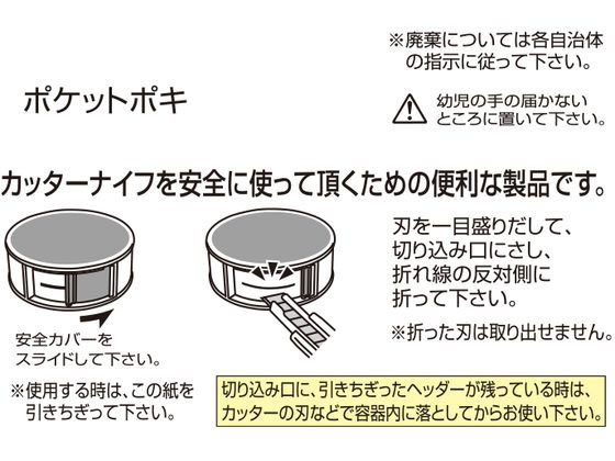 オルファ 携帯型刃折器 ポケットポキ 187B 通販【フォレストウェイ】