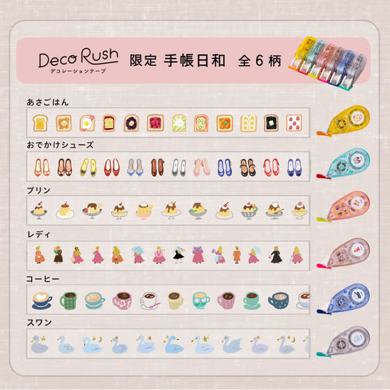 プラス 【限定】 デコラッシュ 6mm 手帳日和 スワン DC-0120／91-756
