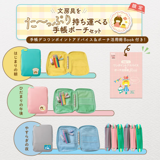 プラス 【限定】 mizutamaデザイン 手帳ポーチ デコレーションアイテム