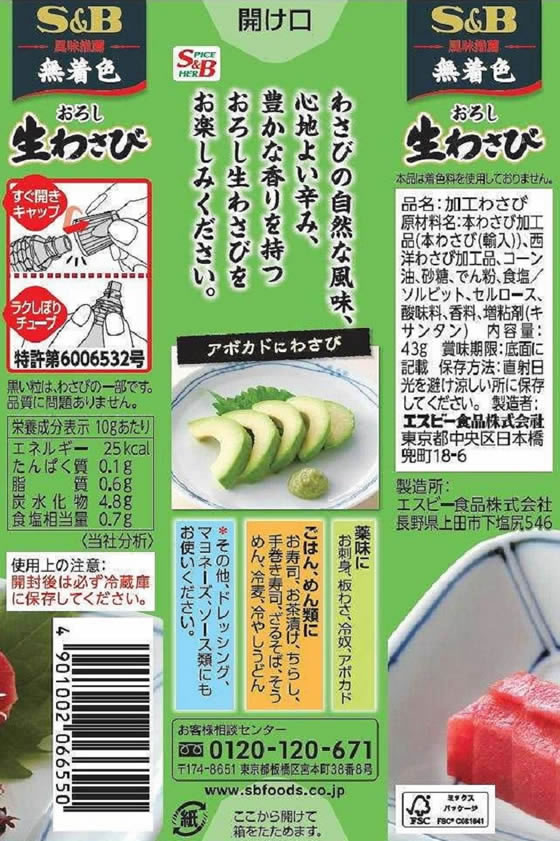 エスビー食品 おろし生わさび 43g 通販【フォレストウェイ】
