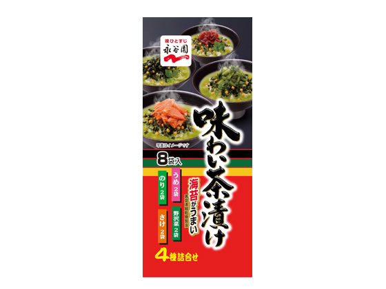 永谷園 味わい茶漬け 4種×2袋入り 通販【フォレストウェイ】