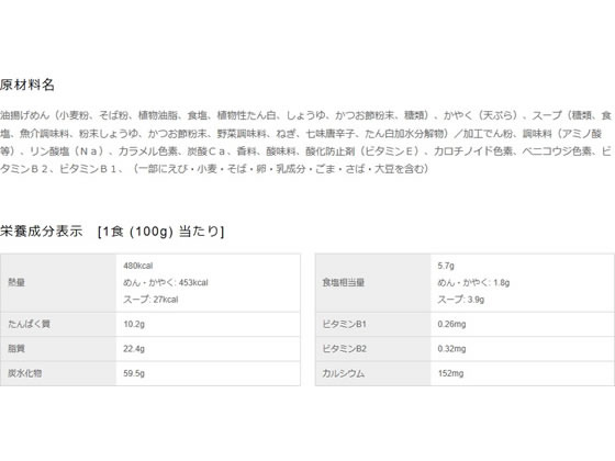 日清食品 どん兵衛 天ぷらそば〔東〕 100g 通販【フォレストウェイ】