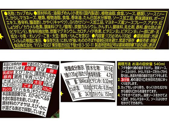 明星食品 一平ちゃん夜店の焼そば 135g 通販【フォレストウェイ】