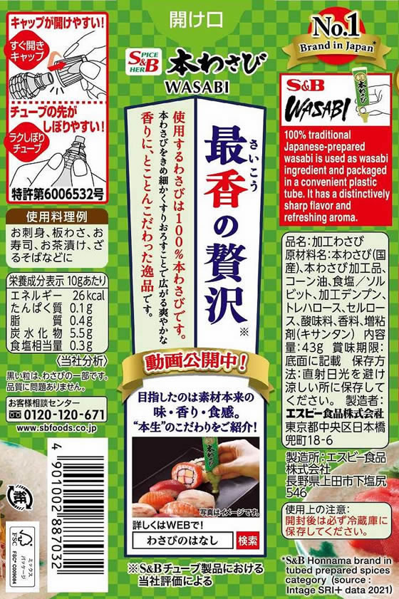エスビー食品 本生 本わさび43g 通販【フォレストウェイ】