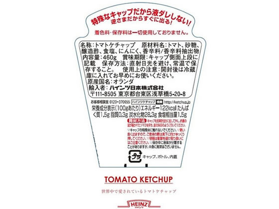 ハインツ日本 ハインツ トマトケチャップ逆さボトル460g 通販