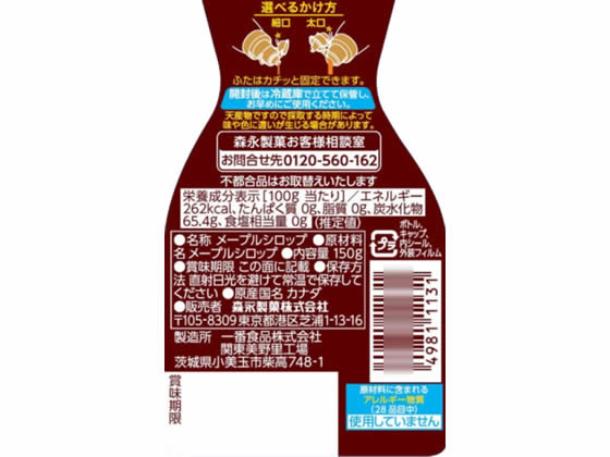 森永製菓 メープルシロップ 150g 通販【フォレストウェイ】