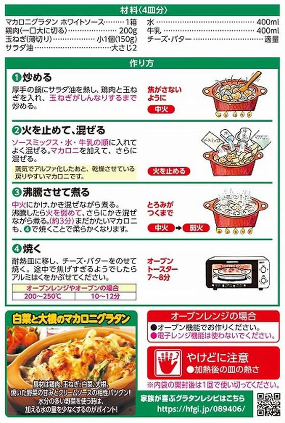 クイックアップ　ハウス　160g　Forestway【通販フォレストウェイ】　マカロニグラタン　ホワイトソース4皿分