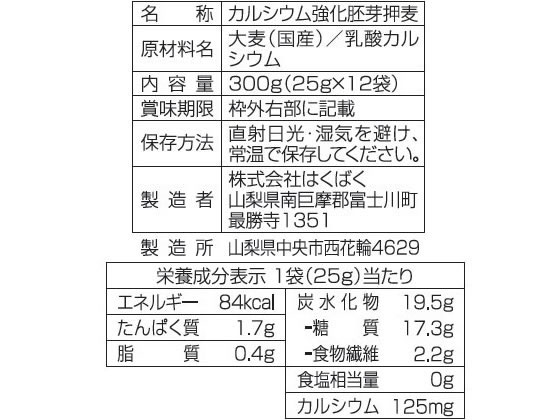 はくばく 骨太家族 カルシウム麦ごはん 25g×12袋 通販【フォレストウェイ】