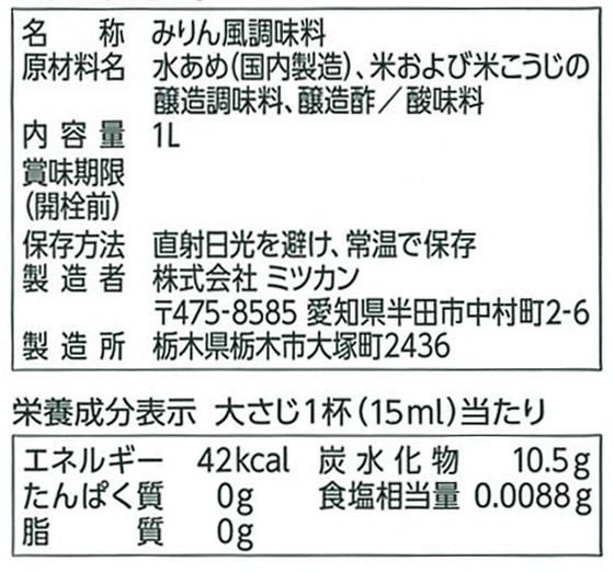 ミツカン ほんてりみりん風調味料 1L 通販【フォレストウェイ】