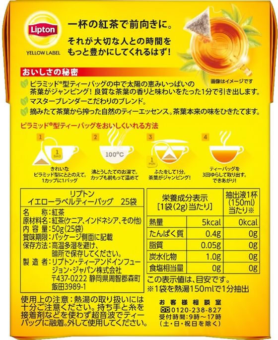 キーコーヒー リプトン イエローラベル ティーバッグ 25袋 通販