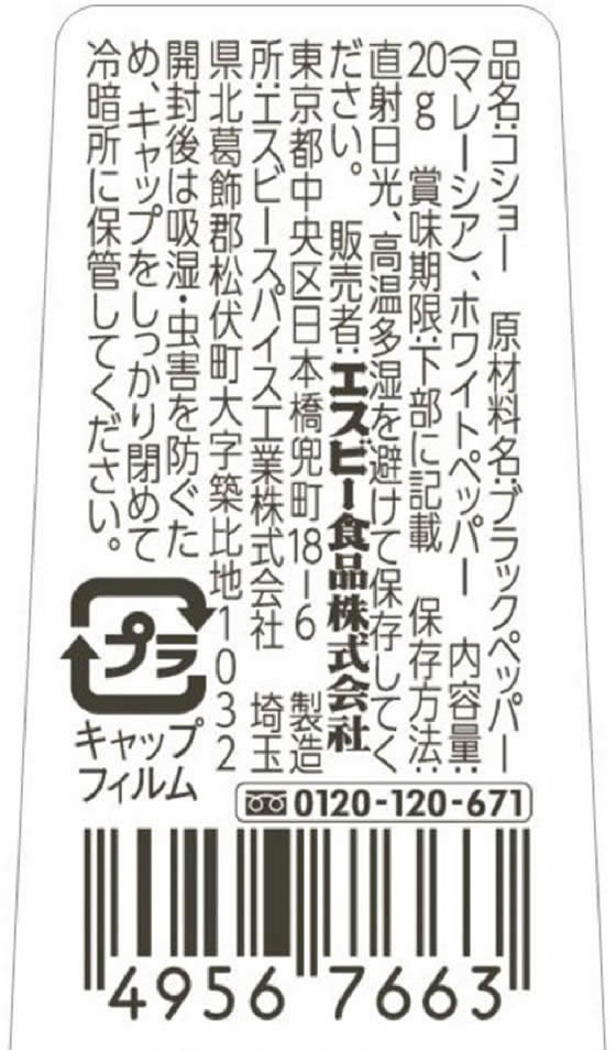 621円 【祝開店!大放出セール開催中】 エスビー食品 S B テーブルコショー 20g瓶×10個入 621円 【祝開店!大放出セール開催中】 エスビー食品 S B テーブルコショー 20g瓶×10個入
