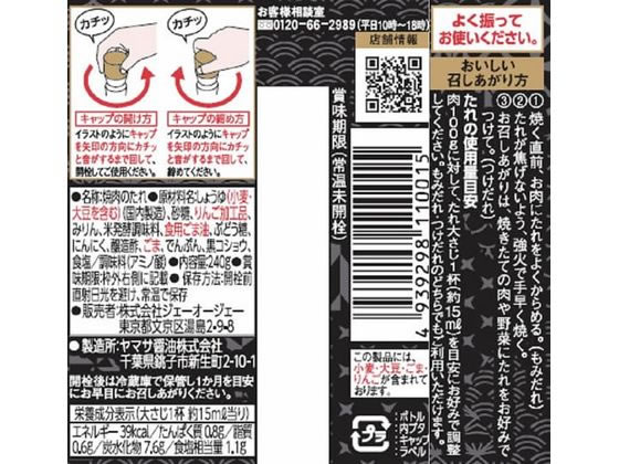 叙々苑 焼肉のたれ 特製 240g Forestway 通販フォレストウェイ