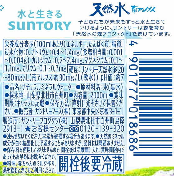 サントリー 天然水 2L 通販【フォレストウェイ】 サントリー 天然水 2L 通販【フォレストウェイ】