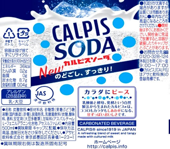 カルピス カルピスソーダ 500ml 通販【フォレストウェイ】