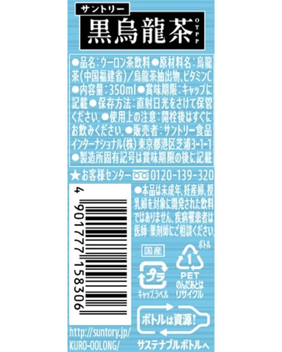 サントリー 黒烏龍茶ottp 特定保健用食品 350ml Diaz Garcia Roma Com