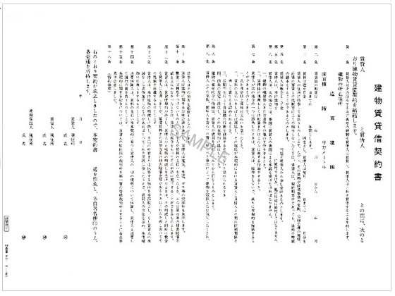 日本法令 建物賃貸借契約書B4 10枚 契約1