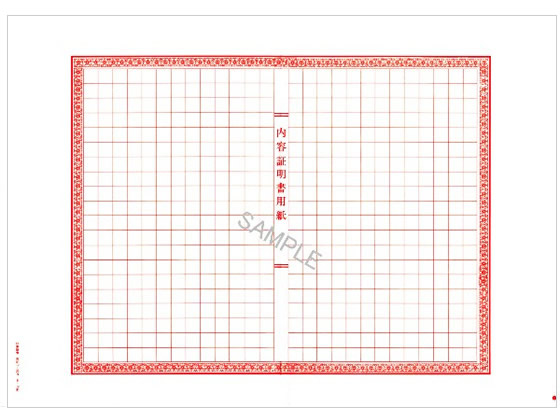 日本法令 内容証明書 封筒入ノーカーボンB 3複 契約12-20N 通販