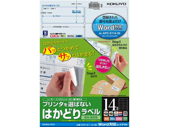 コクヨ プリンタを選ばないはかどりラベルWord対応14面20枚 通販 コクヨ プリンタを選ばないはかどりラベルWord対応14面20枚 通販