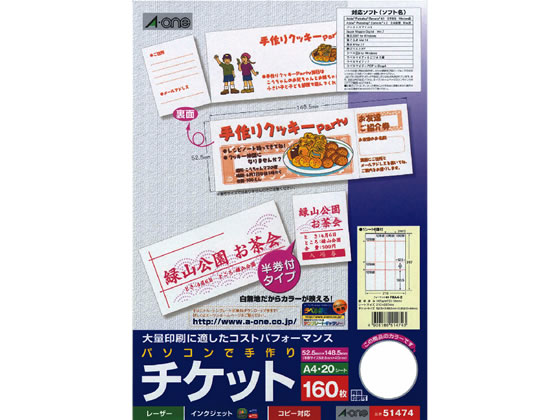 エーワン パソコンで手作りチケット A4判 8面 半券付タイプ