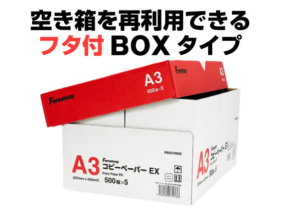 Forestway コピーペーパーEX A3 500枚×5冊 通販【フォレストウェイ】