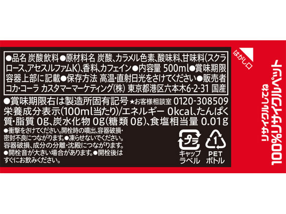 こっころページ コカ・コーラ ゼロ 500ml 24本 通販【フォレストウェイ】