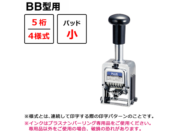 プラス ナンバリング用インクパッド3個入 小(BB用)IJ-911 30-767