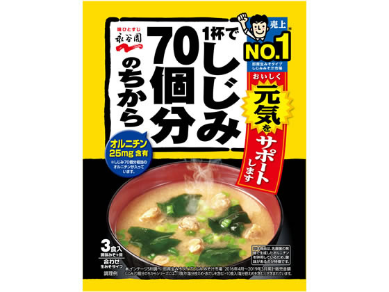 永谷園 1杯でしじみ70個分のちから みそ汁 3食入 通販【フォレストウェイ】