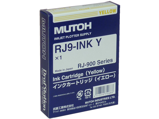 MUTOH 純正 プロッター カートリッジ A1 シアン