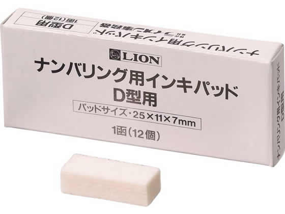 ●注文単位：１箱（１２個入）●Ｄ型用インキパッド●製品寸法：Ｗ２５ｍｍ×Ｄ１１ｍｍ×Ｈ７ｍｍ
