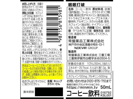 常盤薬品工業 眠眠打破 50ml 通販【フォレストウェイ】