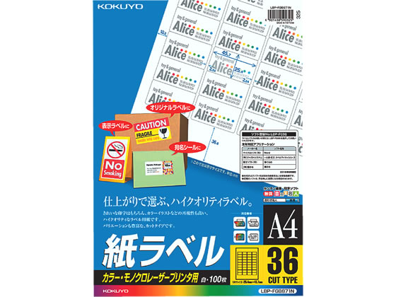 コクヨ レーザープリンタ用紙ラベル A4 36面100枚 LBP-FGB871N【通販