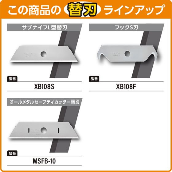 オルファ 新サブナイフL型 左右両用 108B 通販【フォレストウェイ】