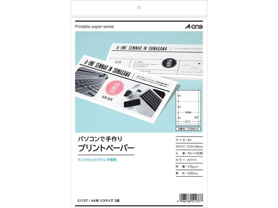 エーワン マルチカード3面 3つ切カードA4 10シート入 51137 通販