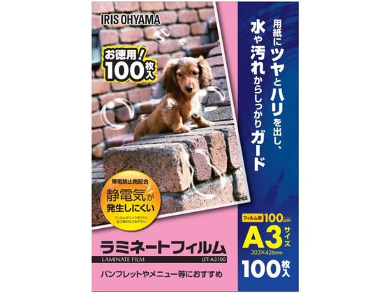 アイリスオーヤマ ラミネートフィルム100μ A3サイズ100枚 LFT-A3100