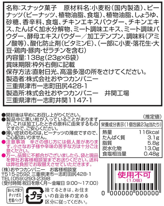おやつカンパニー ベビースター ラーメンおつまみ 6P | Forestway【通販フォレストウェイ】